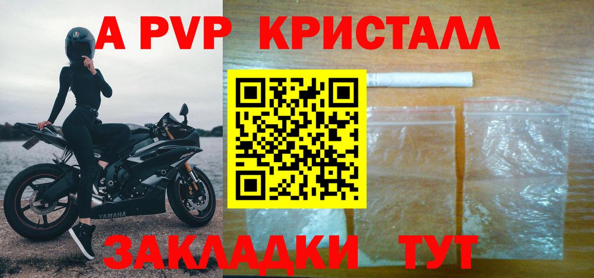 закладка  Альфа ПВП мука  Alpha PVP кристаллы  Alpha PVP  Вход с VPN  A-PVP VHQ  Новоалександровск 