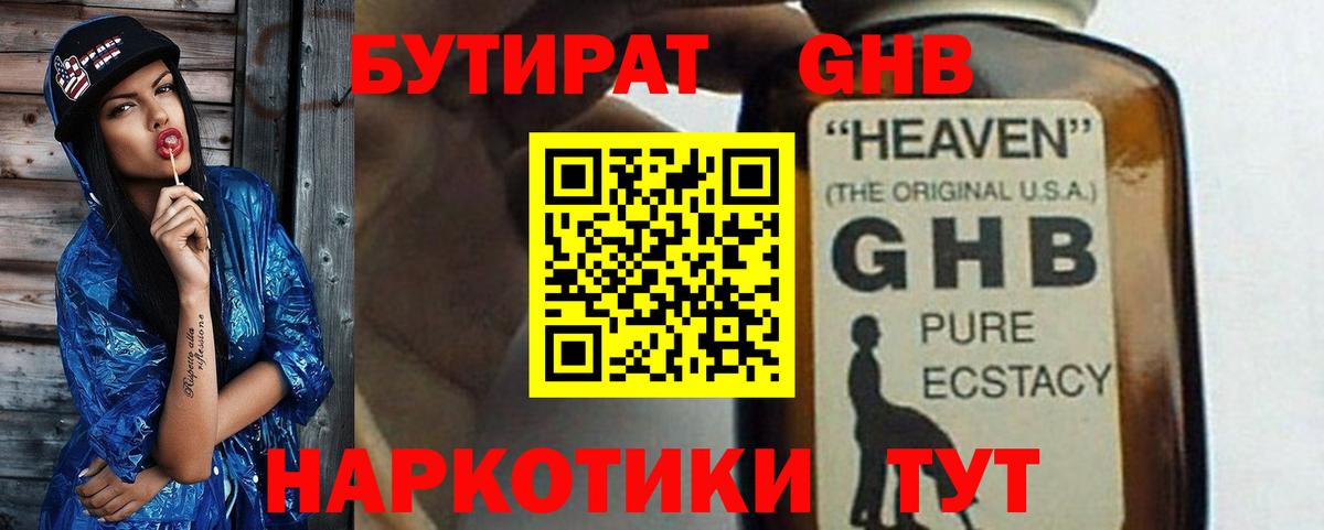 Новоалександровск  Бутират BDO  Вход с VPN 