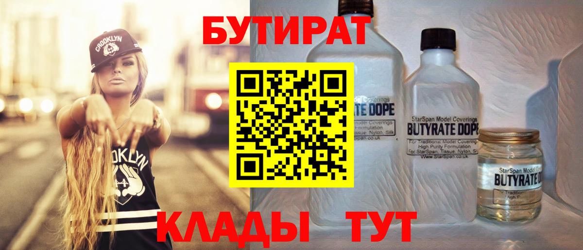 БУТИРАТ BDO Новоалександровск