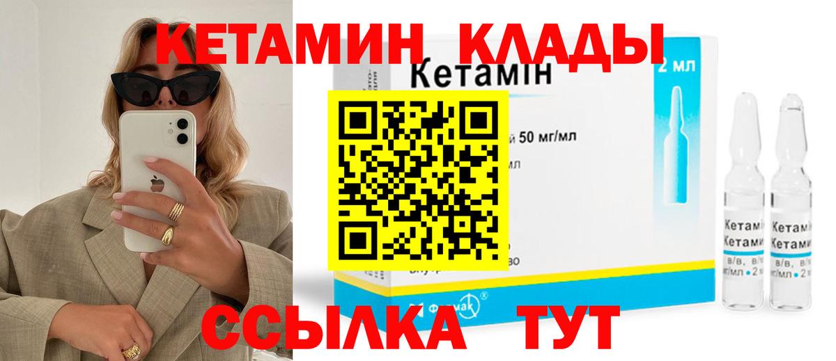 Кетамин VHQ Новоалександровск