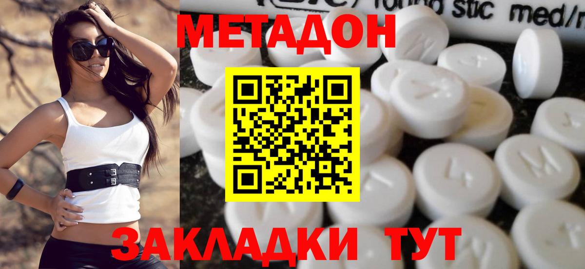 Метадон methadone Новоалександровск