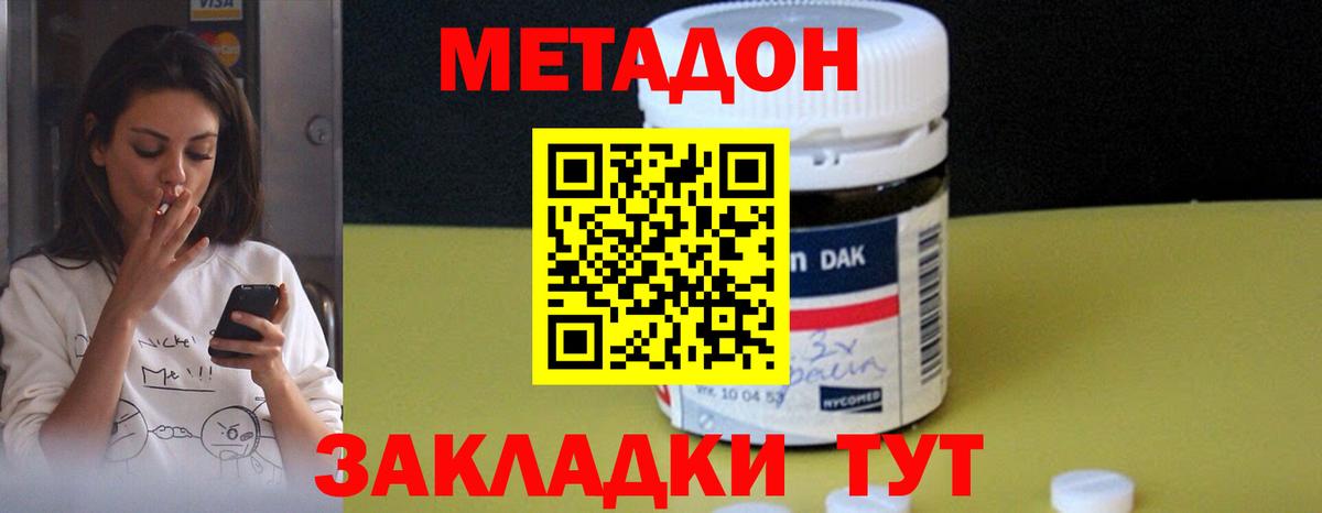 Метадон кристалл  Вход с VPN  Новоалександровск  Метадон VHQ 